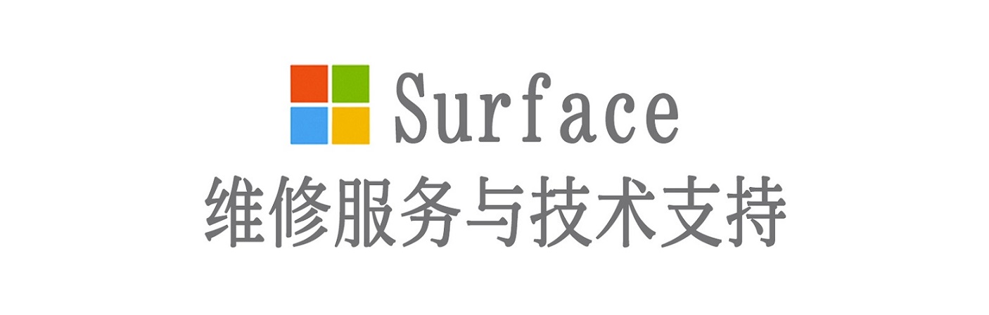 滦平surface产品维修服务中心