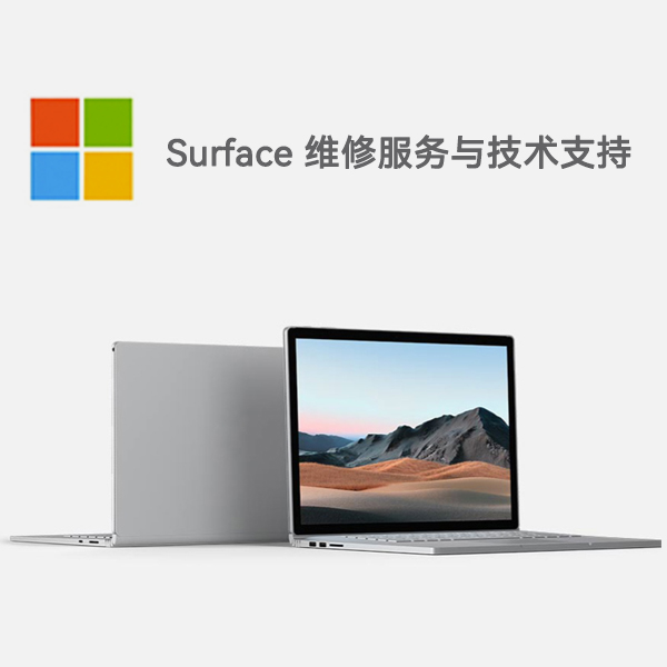 滦平surface产品维修服务电话